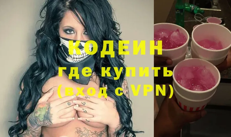 Кодеиновый сироп Lean Purple Drank  как найти   Томск 